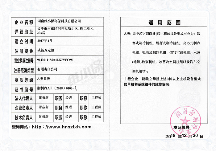 安裝維修A類(lèi)二級(jí)資質(zhì)（副本）