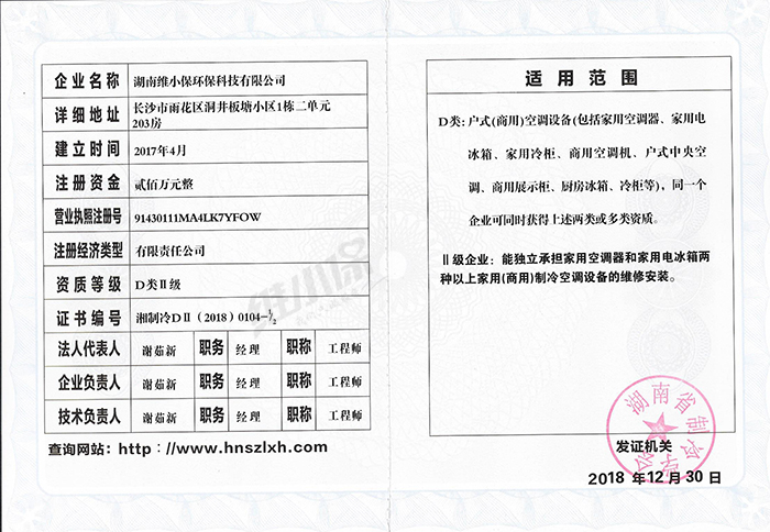 安裝維修D(zhuǎn)類(lèi)二級(jí)資質(zhì)（副本）